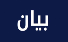 نقابة المعلمين: ندعو المؤسسات التربوية الخاصة إلى الاستعداد لتسديد الرواتب بالدولار النقدي العام المقبل