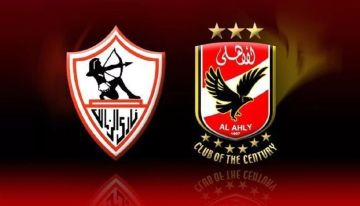 بعد السوبر الأفريقي.. صدام بين الزمالك والأهلي الجمعة